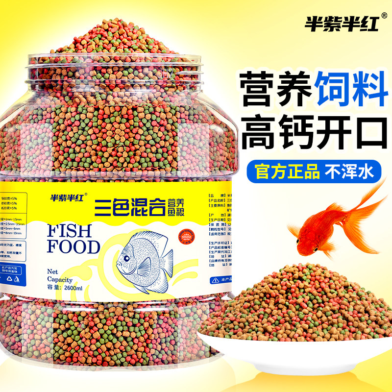 小金鱼粮金鱼饲料鱼食观赏鱼鱼食颗粒通用锦鲤鱼饲料上浮型不浑水