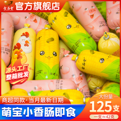 食名堂萌宝小香肠即食儿童零食