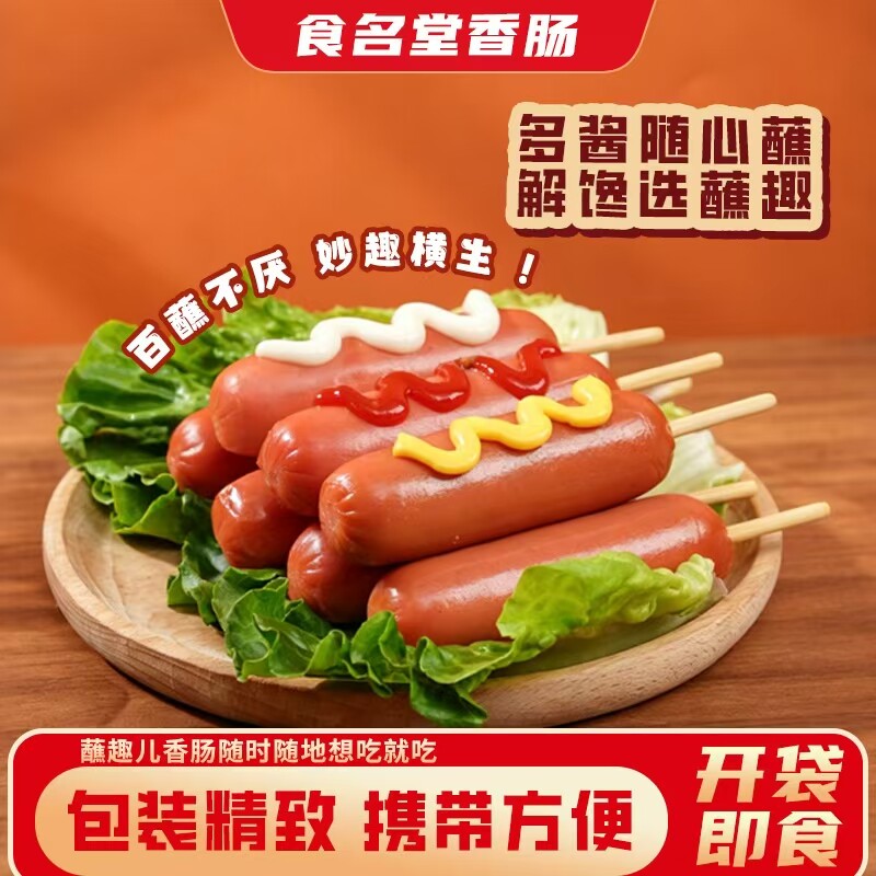 食名堂蘸趣风味香肠多种口味包装即食肠类