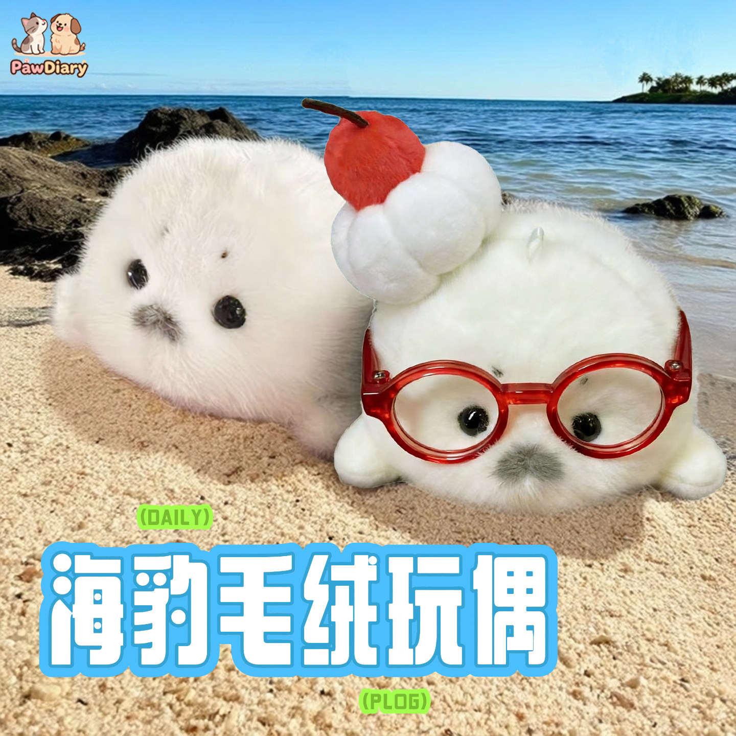 爆款海豹宝宝海洋守护系列公仔毛绒挂件海洋馆掌动仿真礼品玩具