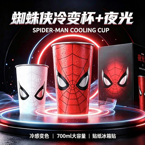 现货蜘蛛侠冷变杯周边联名崭新之日电影咖啡贴纸冰箱贴潮玩渐变杯