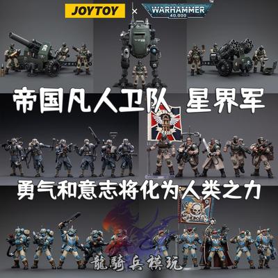 JOYTOY暗源战锤40K星界军克里格暴风忠嗣卡迪亚野战炮哨兵机甲