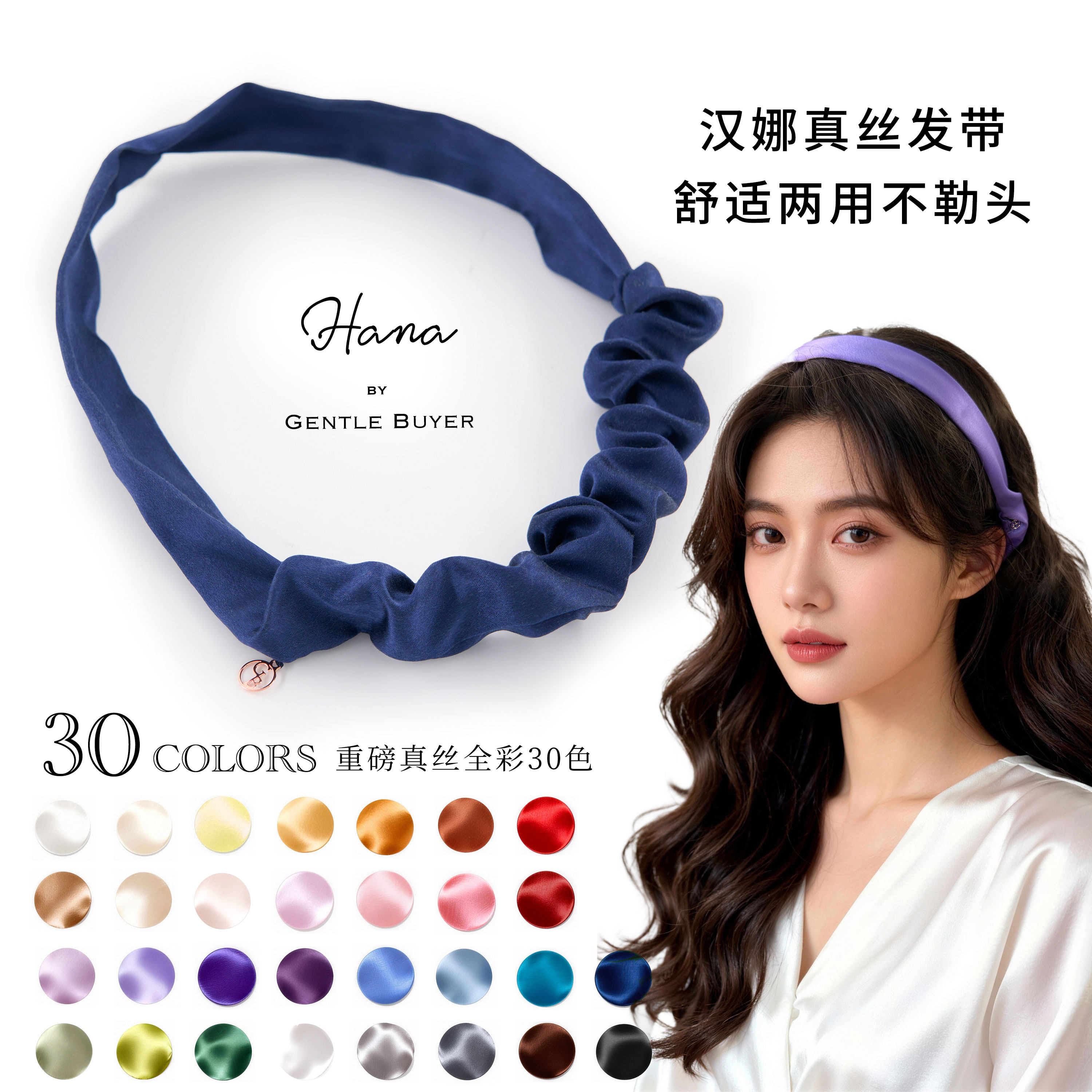 Hana 真丝发带 舒适不勒头半弹力发箍100桑蚕丝弹力Silk Headband图片