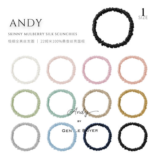 Andy极细超小号真丝发圈头绳