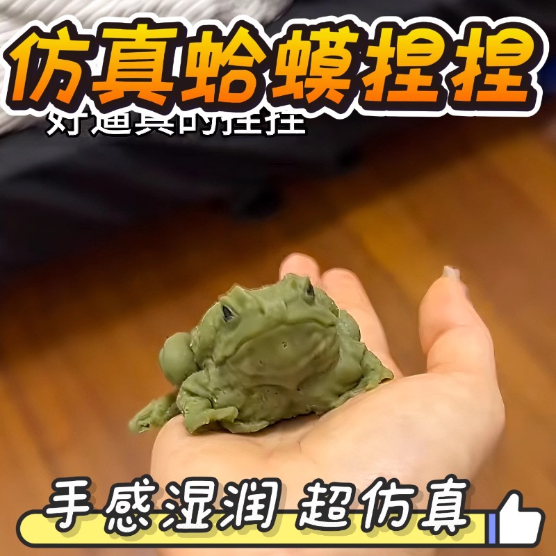 抖音同款仿真癞蛤蟆整蛊捏捏乐