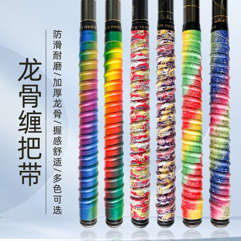 龙骨鱼竿缠把带防滑吸汗带加长鱼杆手把缠绕带手把套把手把缠绕带