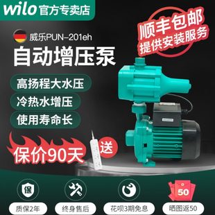 PUN 威乐增压泵家用全自动 201EH热水循环泵空气能自来水加压泵