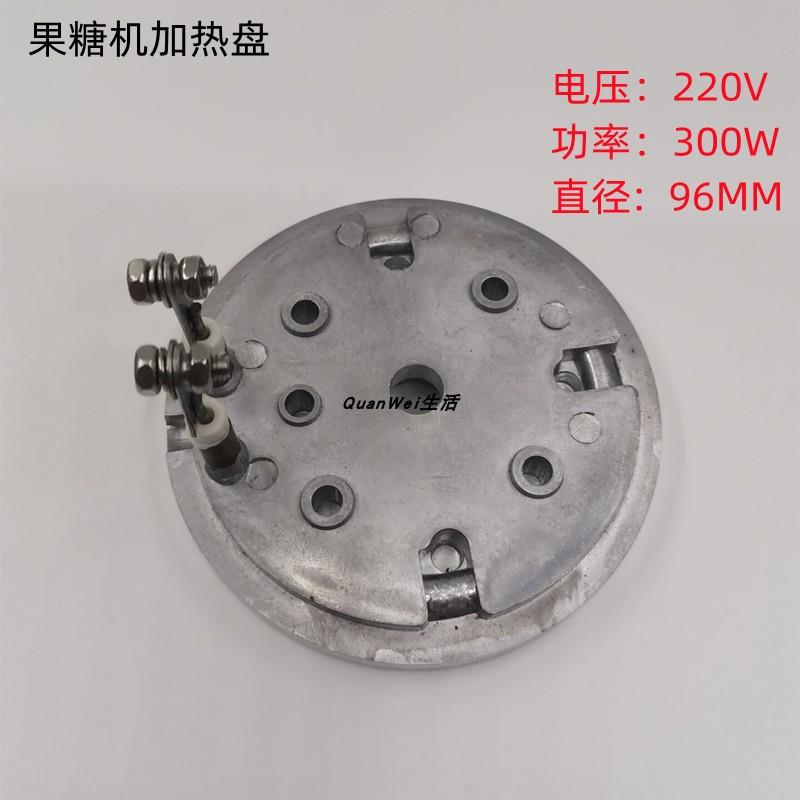 商用奶茶店设备果糖定量机通用配件内胆加热盘220V 300W