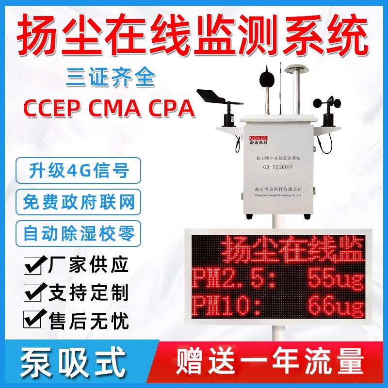 CCEP认证泵吸式工地噪声扬尘实时在线监测系统PM2.5环境检测仪