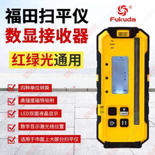 福田扫平仪数字显示接收器探测器红绿光通用双面液晶显示屏