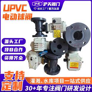 塑料UPVC电动球阀耐酸耐碱防腐蚀海水排污法兰球阀电动阀二通球阀