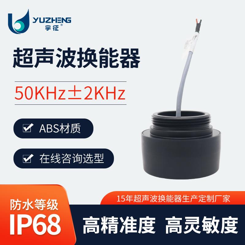 49KHz超声波液位计换能器DYA-49-08HC超声测距换能器探头厂家