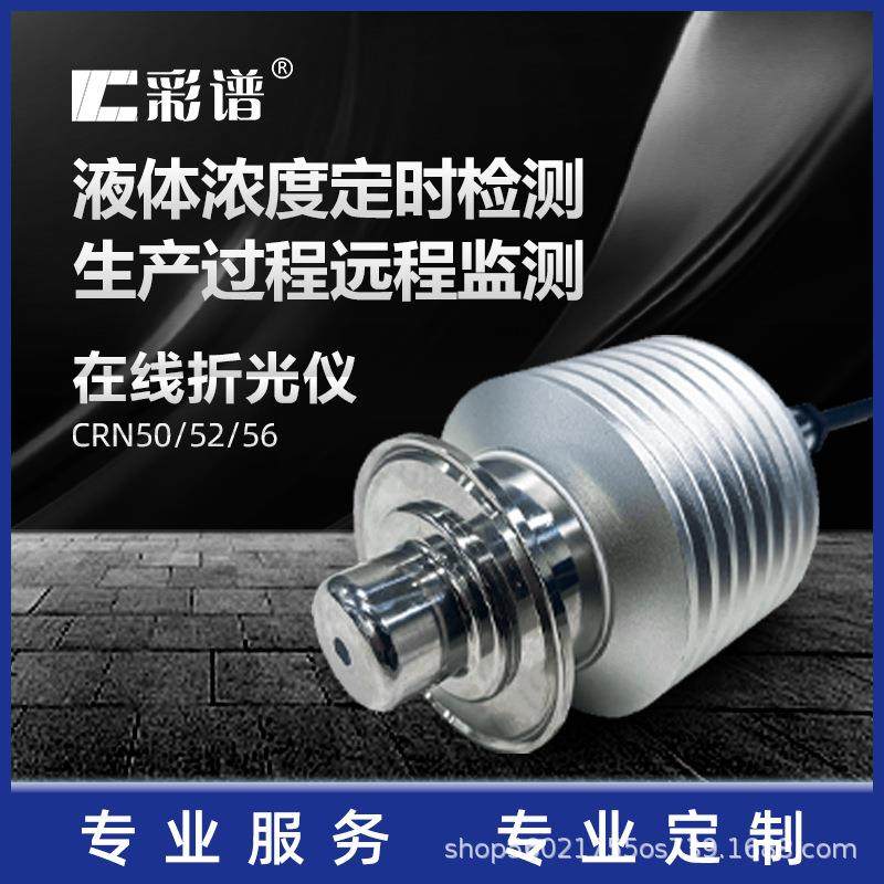 高精度在线折光仪智能耐用液体浓度检测化工食品饮料生物制药,工业油品/胶粘/化学/实验室用品,其他实验室设备,淘宝优惠券,粉丝福利购,淘宝优惠卷