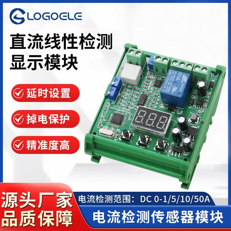 直流电流检测传感器模块过流保护线性输出DC0-1A/5/10/50A高精度