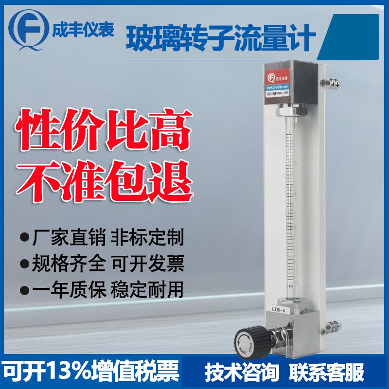 推荐LZB-4厂家玻璃转子流量计微小型浮子流量计变面积液体流量计
