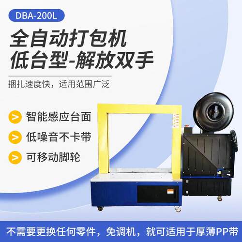 全自动低台打包机PP带热熔捆扎机智能感应台面低噪音不卡带