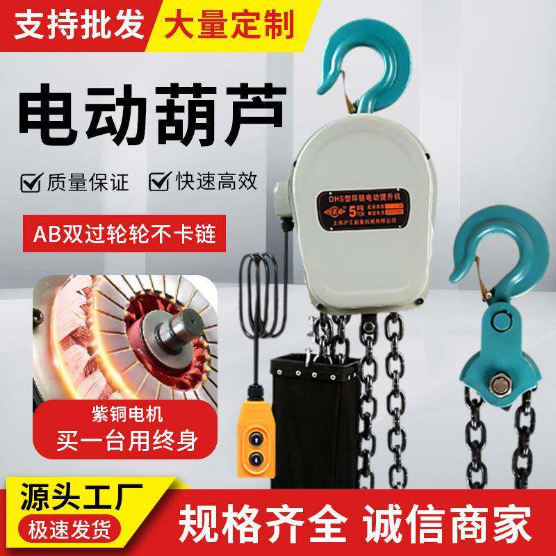 环链电动葫芦家用小型升降吊机1tt5t10T链条倒链起重机吊葫芦
