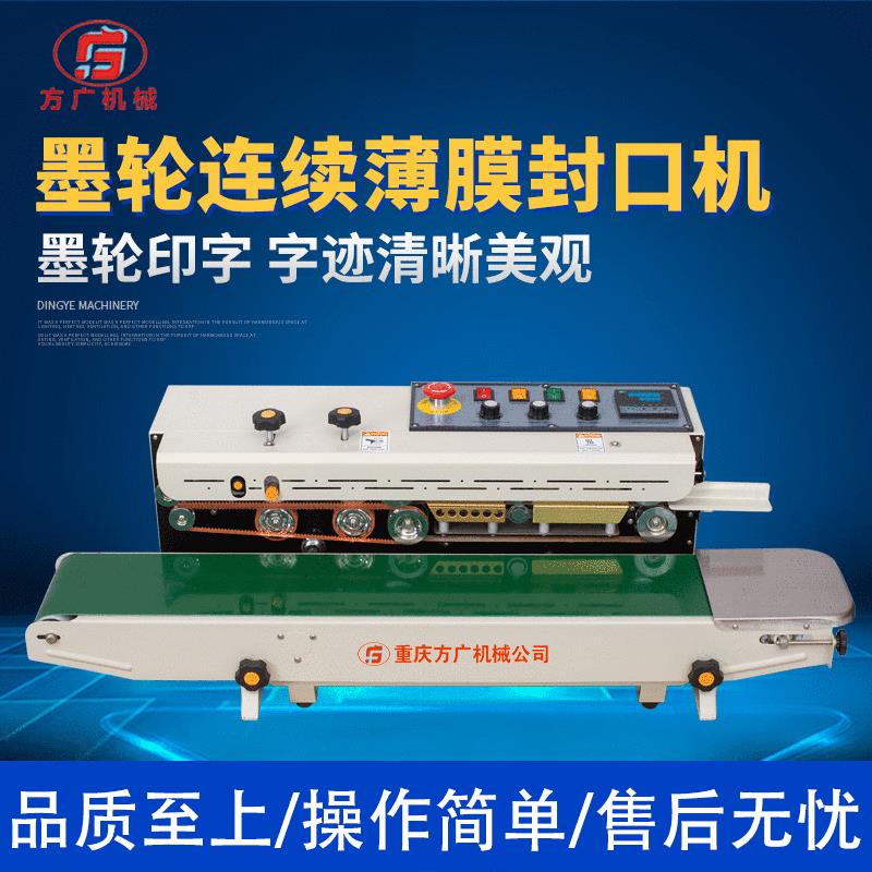 1000C墨轮印字封口机不锈钢计数连续封口机商用自动封口机