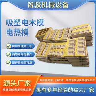 厂家加工吸塑电木模高频模具电加热模具吸塑封口热压模具