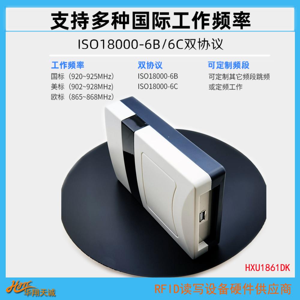 USB|串口UHF超高频RFID标签发卡器ISO18000-6C|6B桌面式读写器