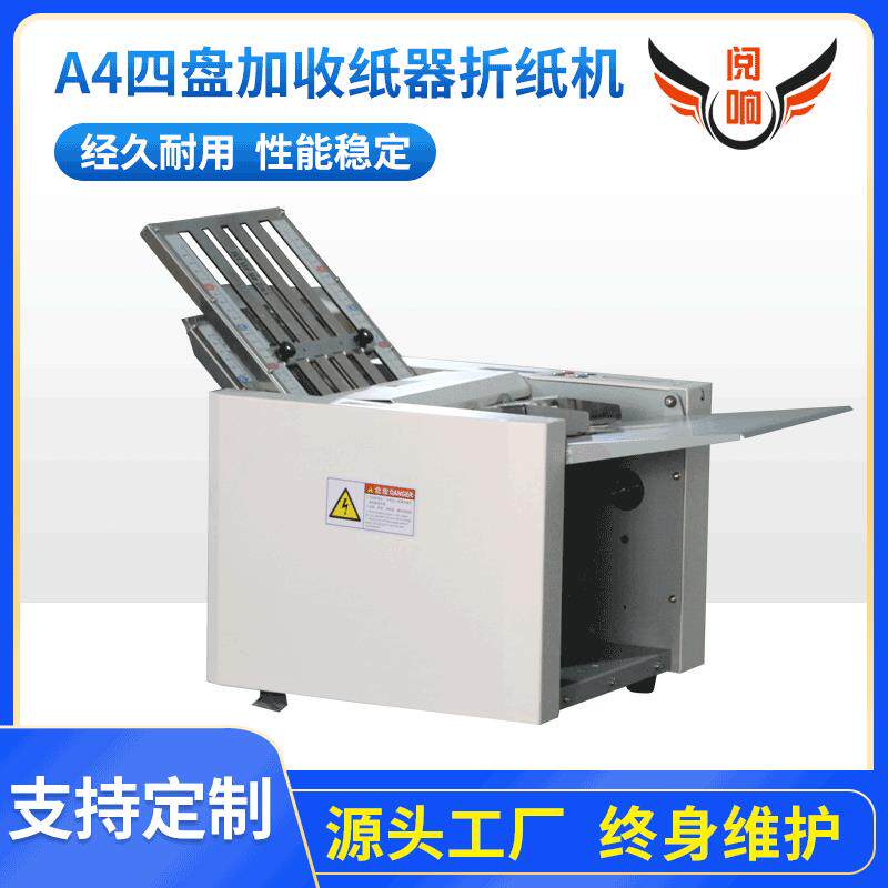 A4四盘加收纸器折纸机自动折页机说明书折纸机全自动折叠机定