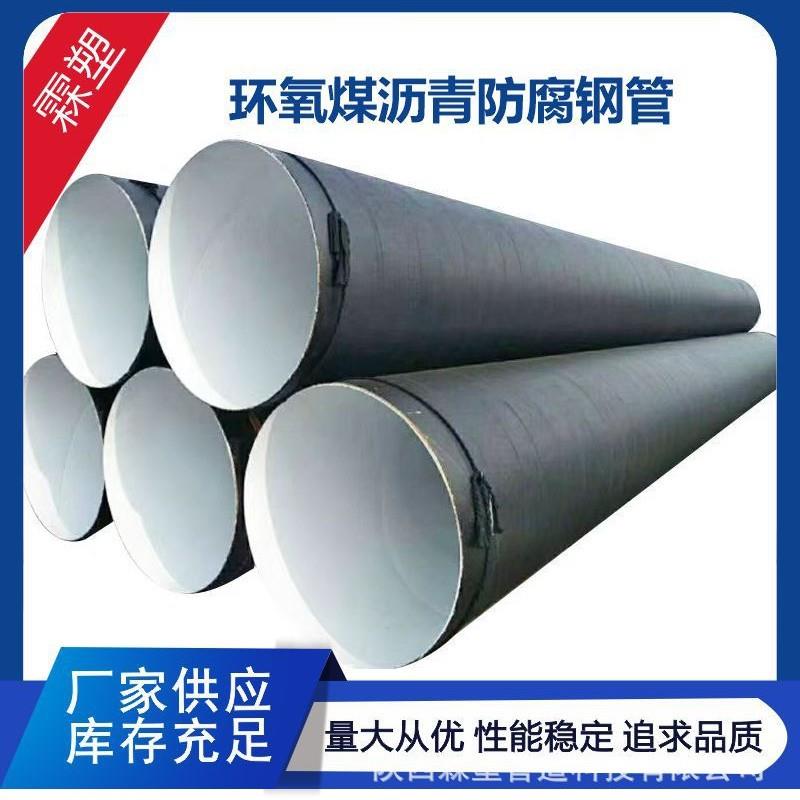 环氧煤沥青防腐钢管三油两布污水防腐钢管埋地IPN870饮用水管道