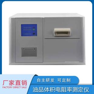 厂家直供液体介质体积电阻率测定仪绝缘油抗燃油体积电阻率测试仪