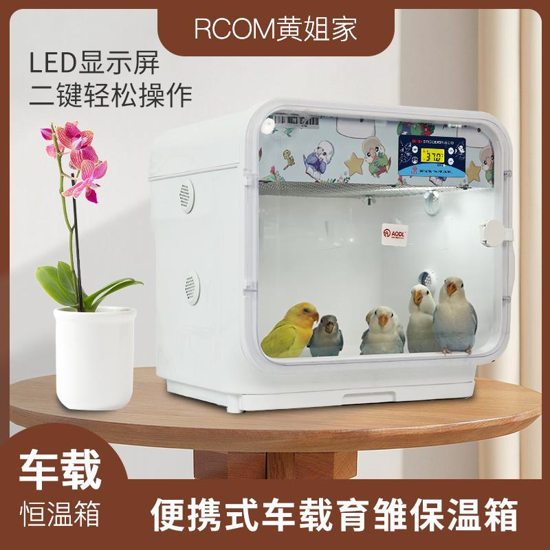 AODL便携玄凤牡丹鹦鹉幼鸟育雏保温箱小型家用车载虎皮风暖恒温箱