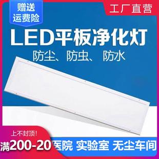 led净化灯300 1200医院实验室无尘车间手术室专用洁净灯 600 900