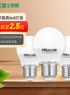 雷士照明led灯泡节能灯E27螺口家用超亮大功率单灯球泡18W45瓦60W