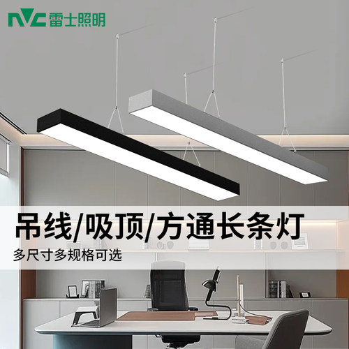 雷士照明led长条灯办公室吸顶吊灯写字楼商场长方形明装吊线灯盘