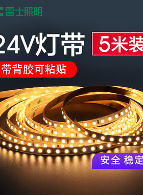 雷士照明led灯带24V客厅COB线性灯条贴片超薄自粘贴铝槽酒柜线条