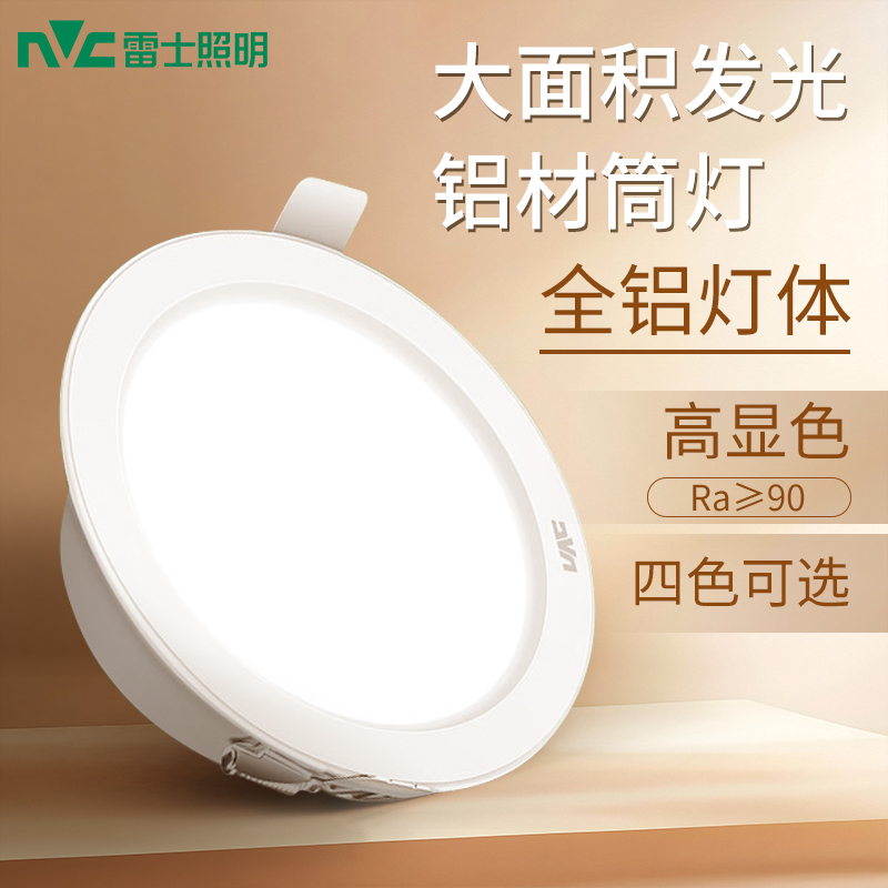 雷士照明吊顶led高显色筒灯