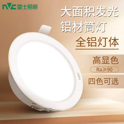 雷士照明吊顶led高显色筒灯