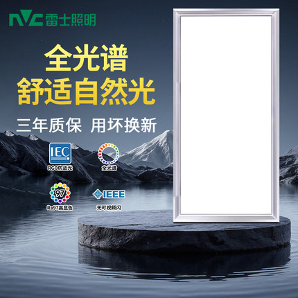 雷士照明led集成吊顶灯300x600厨房卫生间铝扣平板灯嵌入式吸顶灯
