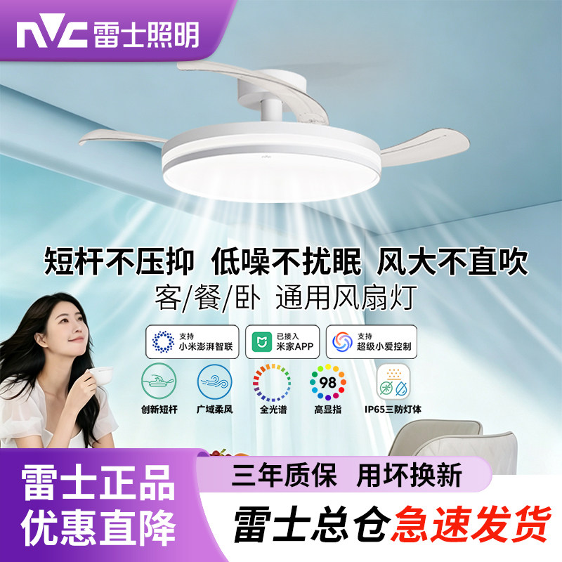 雷士照明全光谱隐形风扇灯简约家用餐厅电扇灯智能遥控吸顶吊扇灯