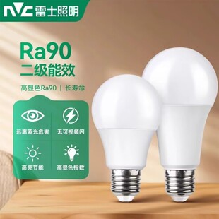 雷士照明LED灯泡一级二级能效家用E27螺口高亮节能电灯泡球泡光源