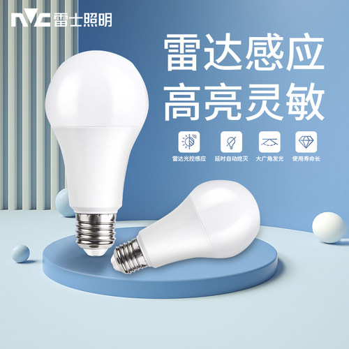 雷士照明led雷达感应灯泡楼梯道声控灯走廊高亮节能e27螺口球泡灯