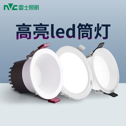 雷士led深藏防眩led筒灯