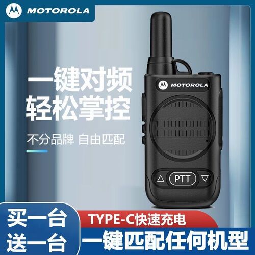 摩托迷你小型手持对讲机