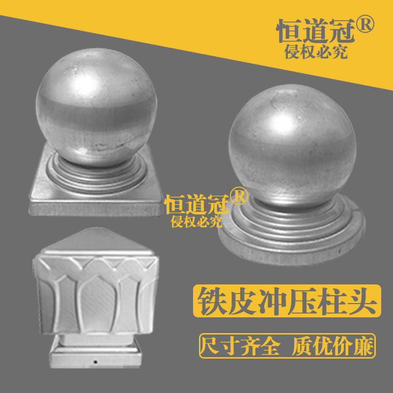 铁艺配件护栏柱头镀锌铁皮冲压柱帽方管圆管盖帽围栏杆立柱装饰球图片