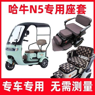 哈牛N5座套电动三轮车专用坐垫套罩家用休M闲防晒可爱坐垫套全包