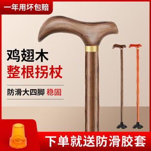 鸡翅木老人拐杖拐棍扶手杖四脚防滑轻便老年人木头拐扙实木捌扙