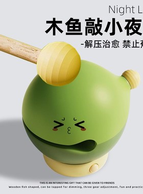 电子功德木鱼敲小夜灯解压玩具工位桌面装饰摆件办公室好物礼物女
