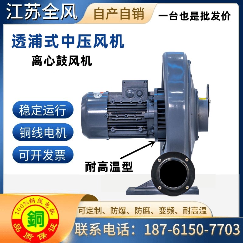全风耐高温中压风机CX-75H 100H 125H 150H 7.5H铝壳透浦式鼓风机