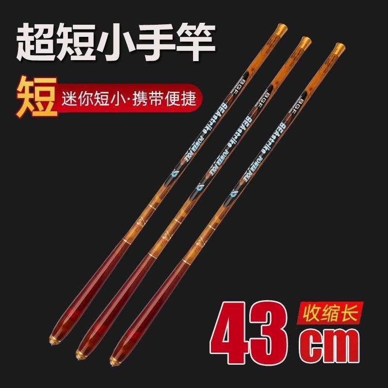 超短节鱼杆迷你小手杆28调便携式超轻超硬鲫鱼钓虾螃蟹袖珍溪流竿