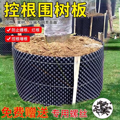 .控根器植树专用围树板塑料排水板育苗容器花卉绿化控根围树板底