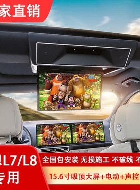 24款理想L8L7L6后排吸顶娱乐屏幕 三联同屏电视 双系统车载显示器