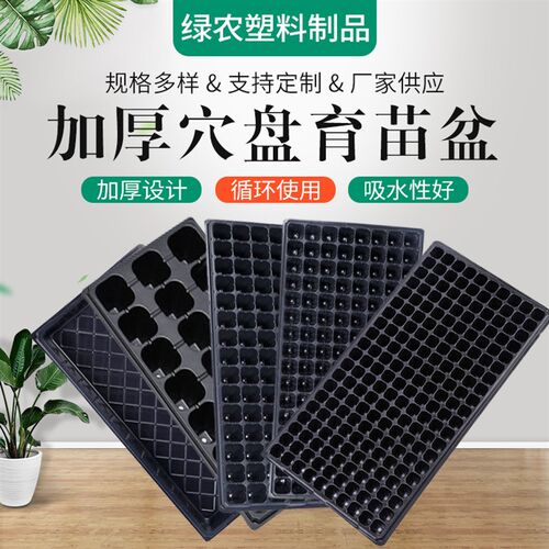 育苗盘穴盘育苗盆种植神器蔬菜塑料秧盘营养钵育苗器托盘扦插
