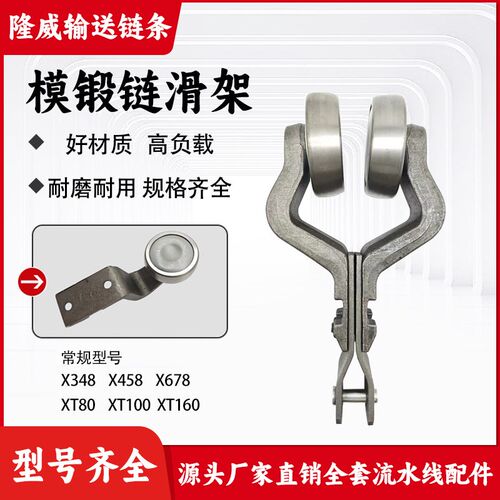 X348负载滑架模锻链条悬挂输送机配件工字钢吊轮流S水线458 160